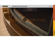 Duster (2011-) Накладка на порожек багажника PTGroup