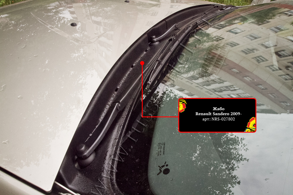 Жабо сборное Renault Sandero 2009-